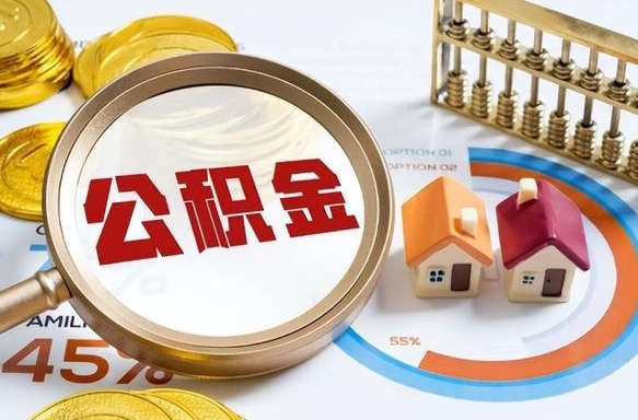 张家口商业性住房可以提取公积金吗（商业房可以提取住房公积金吗）